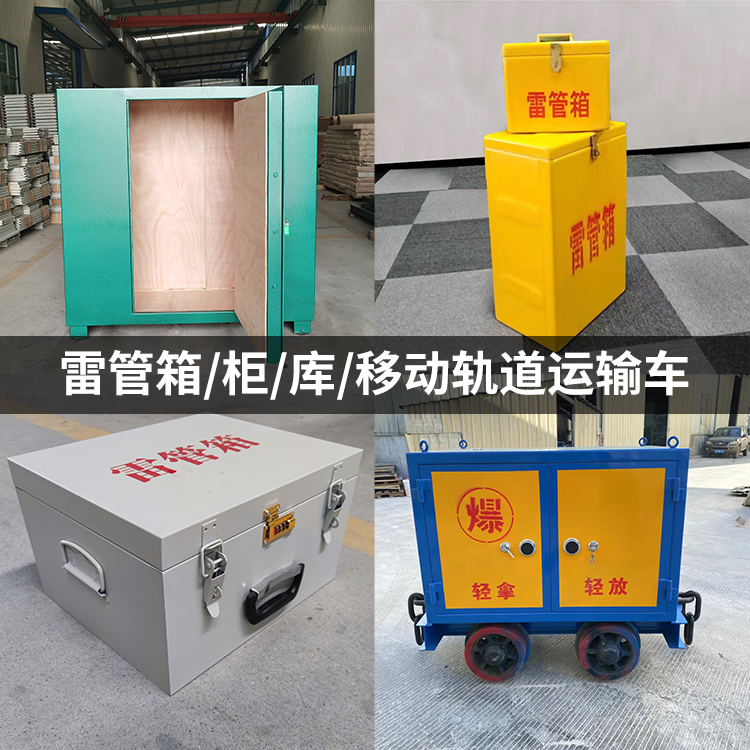 青河火工品存放箱的种类与核心优点全解析